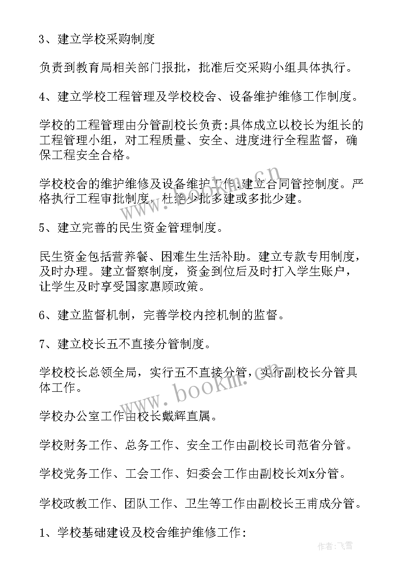 财政内部控制工作计划方案(优质7篇)