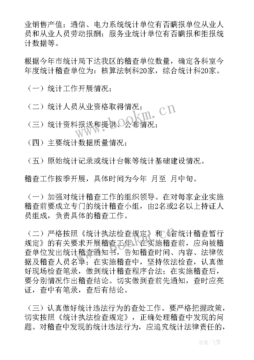 财政内部控制工作计划方案(优质7篇)