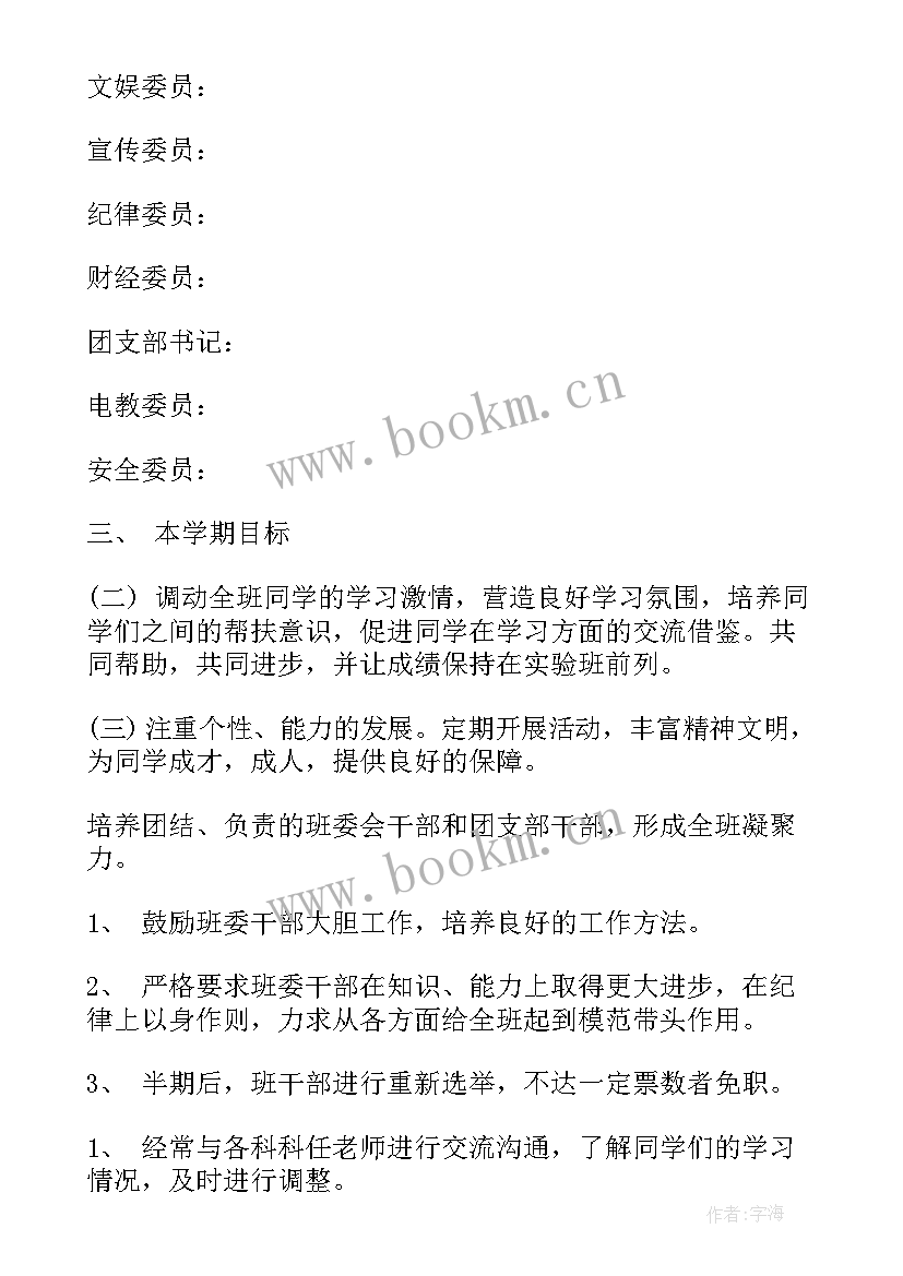 2023年学校班长年终总结个人总结(优秀8篇)