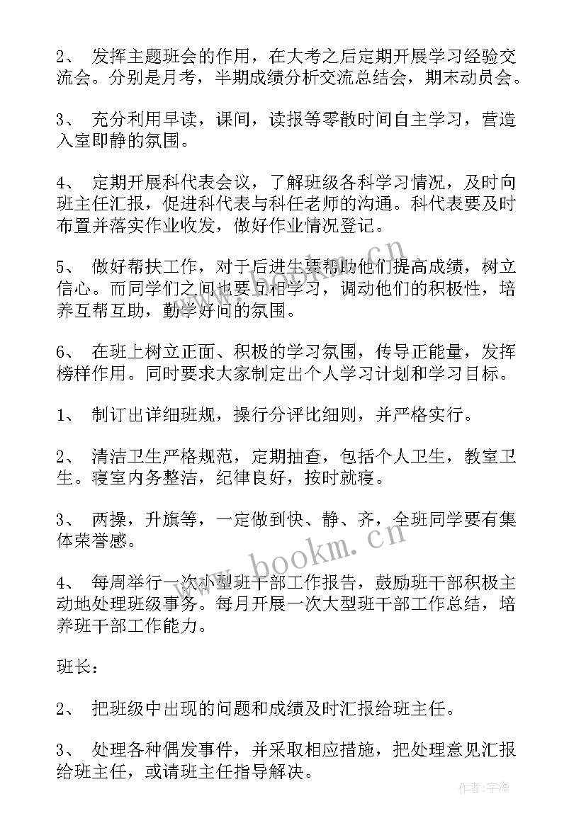 2023年学校班长年终总结个人总结(优秀8篇)