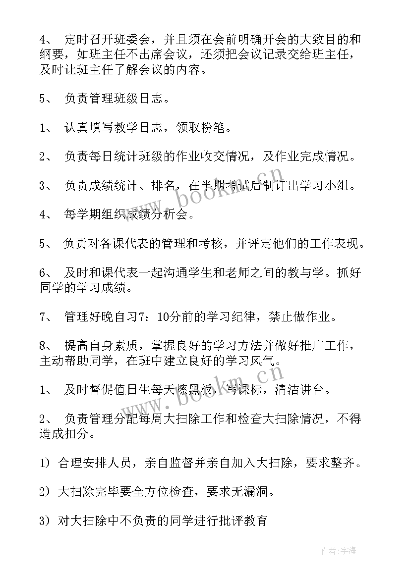 2023年学校班长年终总结个人总结(优秀8篇)