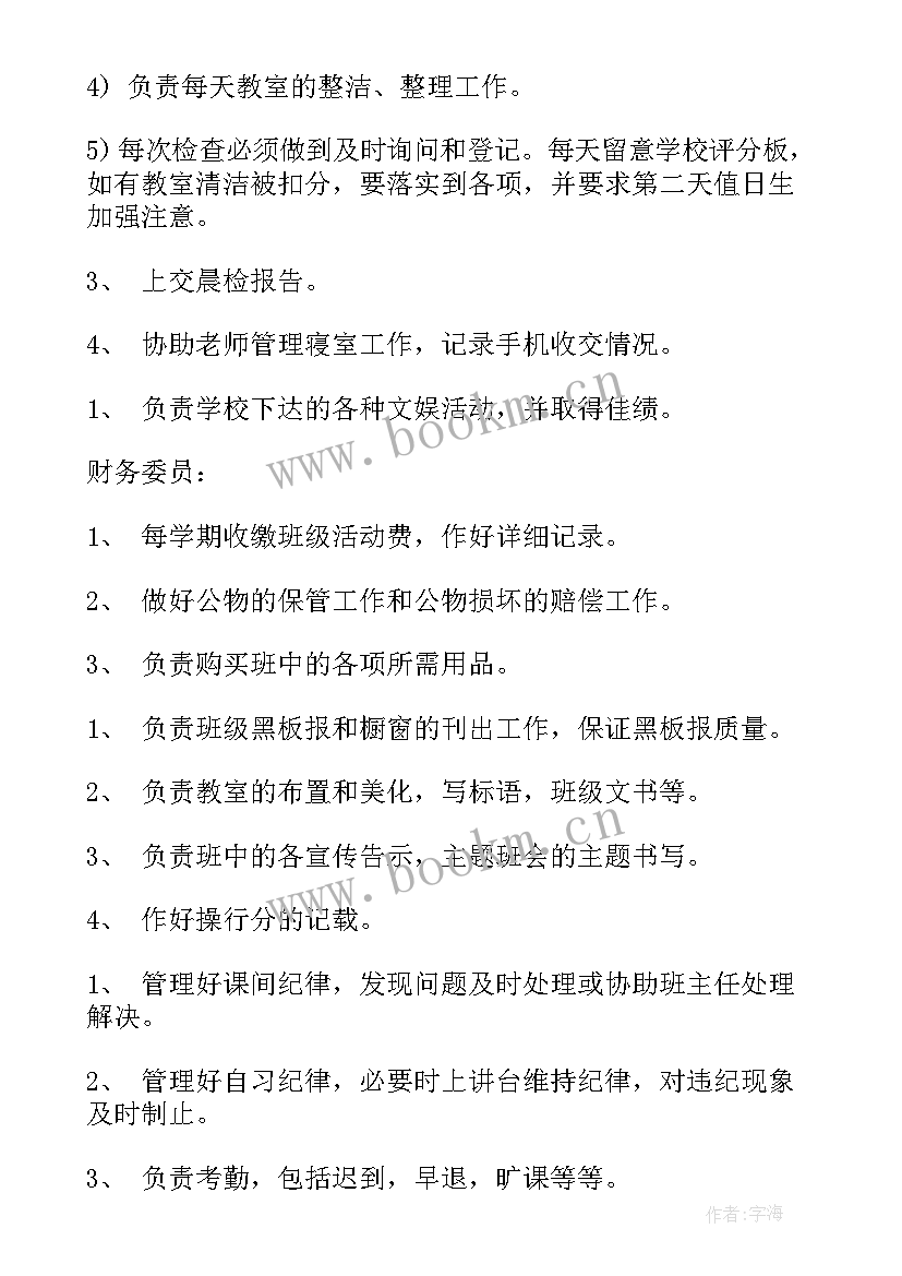 2023年学校班长年终总结个人总结(优秀8篇)