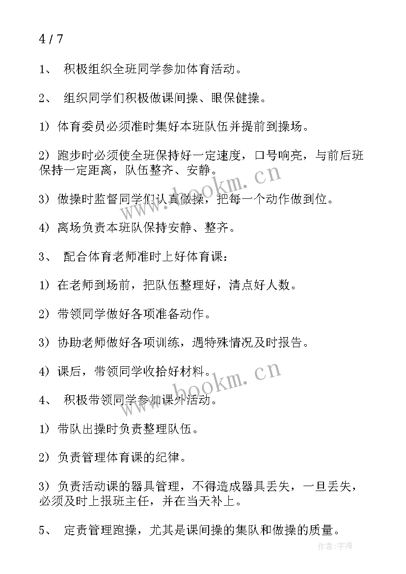 2023年学校班长年终总结个人总结(优秀8篇)