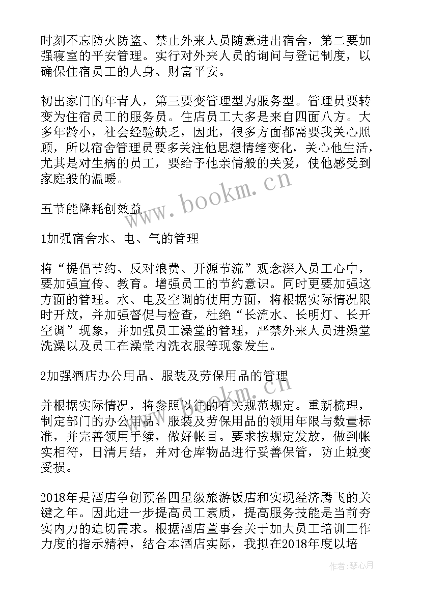 2023年酒店运营总监工作流程 酒店总经理年度工作计划酒店总经理全年工作计划(精选7篇)