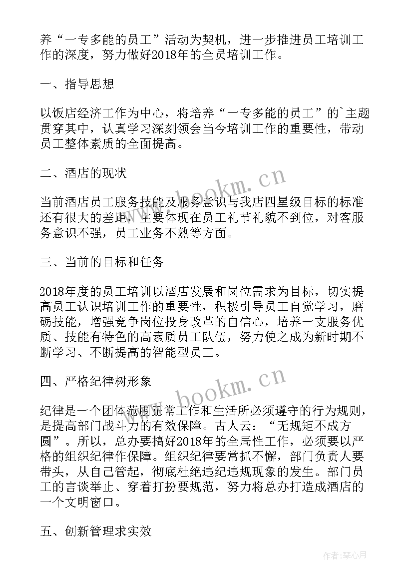 2023年酒店运营总监工作流程 酒店总经理年度工作计划酒店总经理全年工作计划(精选7篇)