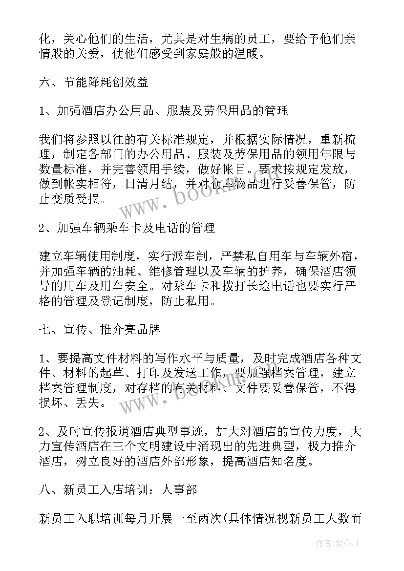 2023年酒店运营总监工作流程 酒店总经理年度工作计划酒店总经理全年工作计划(精选7篇)