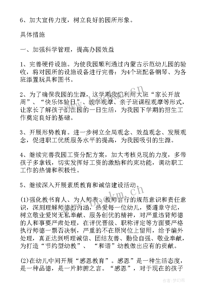 2023年节能环保月整体工作计划和总结(汇总9篇)