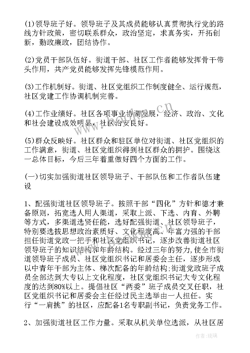 2023年本季度支部工作计划(精选6篇)