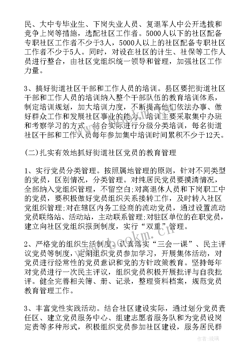 2023年本季度支部工作计划(精选6篇)