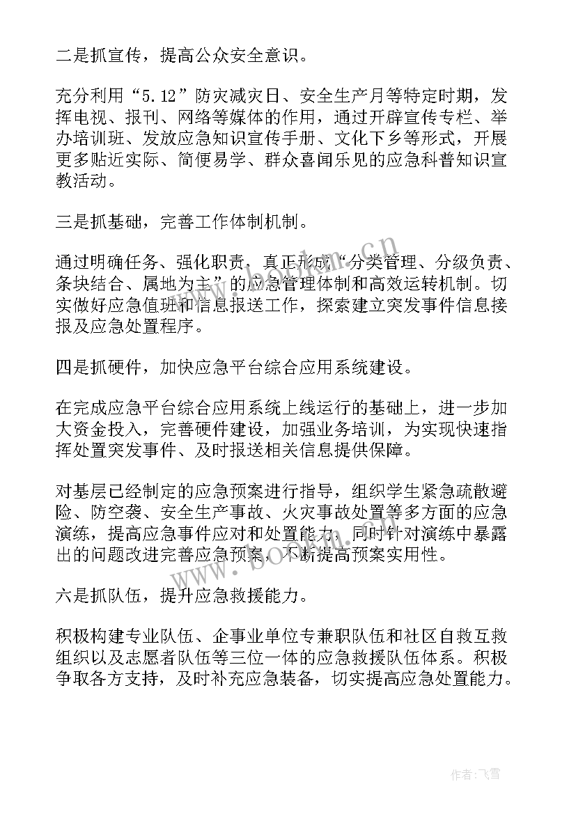 2023年村委会应急预案方案(优质6篇)