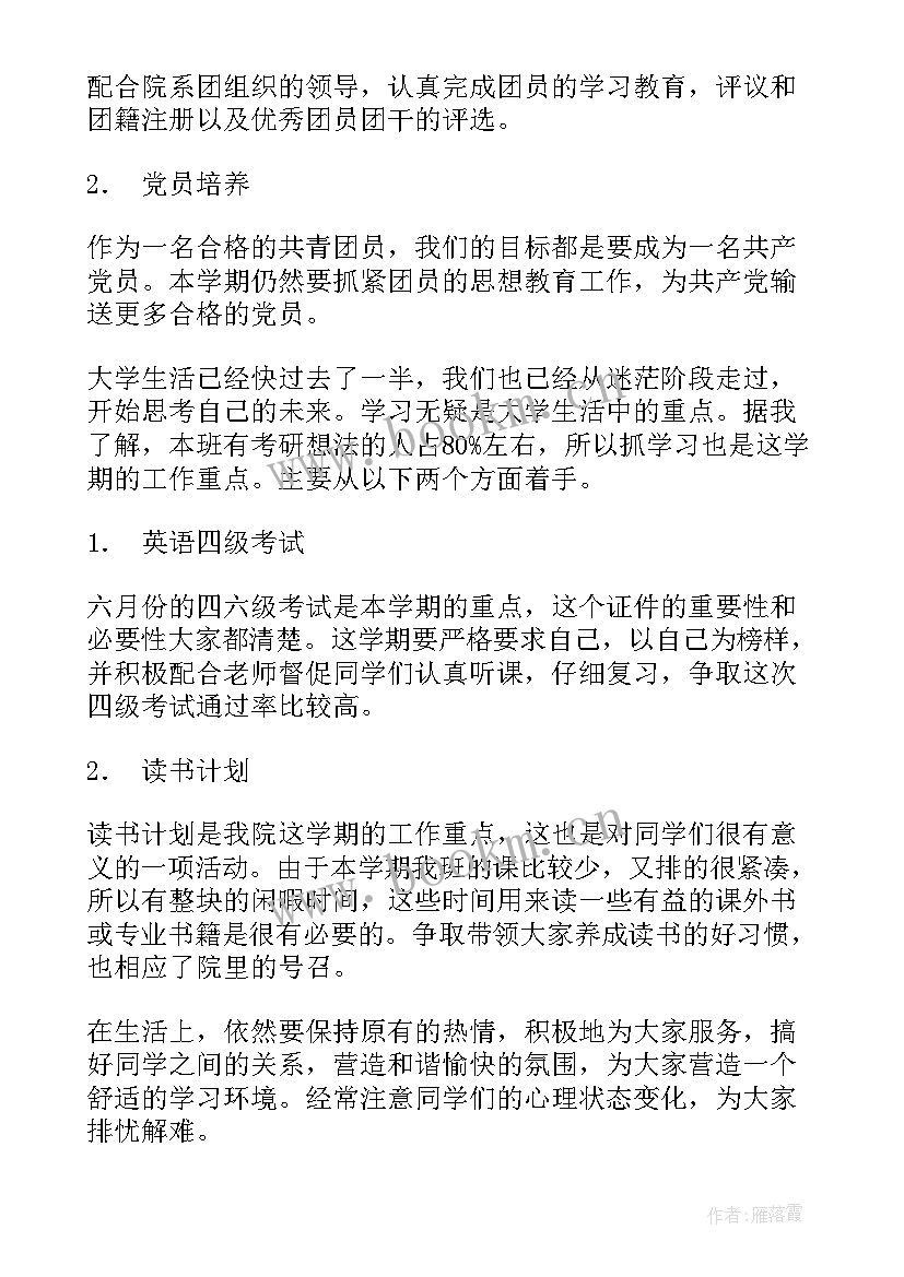 最新制定团支部工作计划 团支部工作计划(汇总10篇)