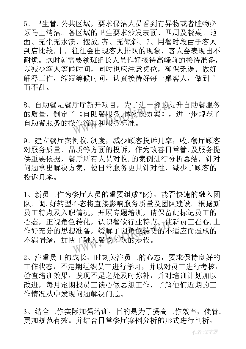 酒店工作计划(实用7篇)