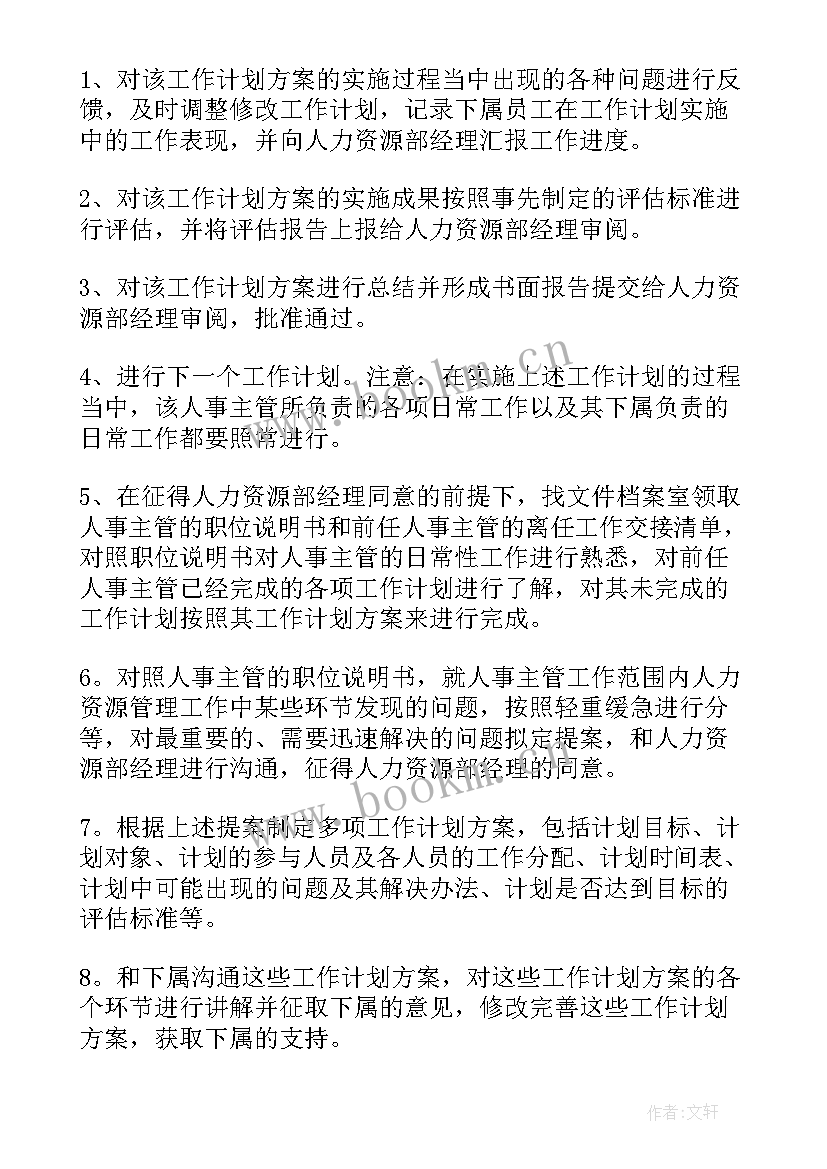 最新销售管理主管的工作计划 销售管理部工作计划(实用10篇)