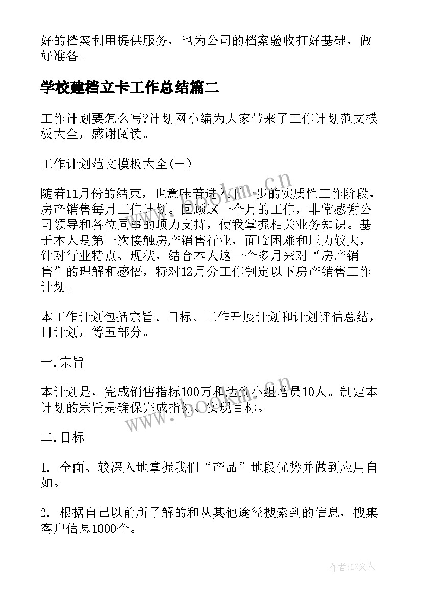 学校建档立卡工作总结(大全7篇)