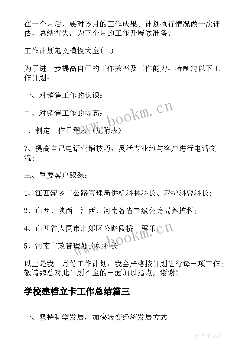 学校建档立卡工作总结(大全7篇)