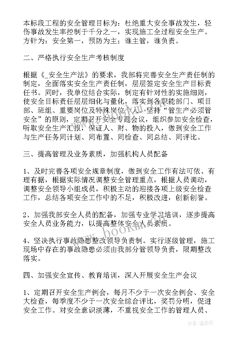 地铁安全专项施工方案一般要包括那些内容(模板10篇)