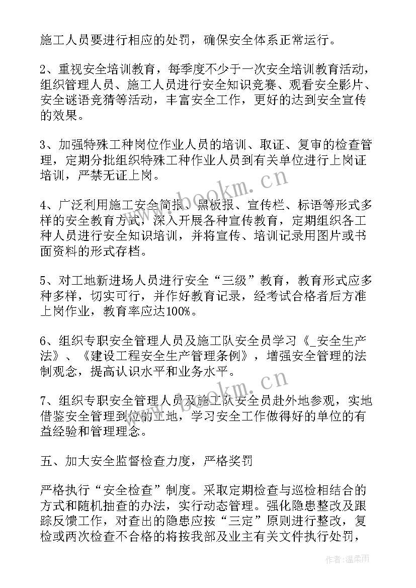 地铁安全专项施工方案一般要包括那些内容(模板10篇)