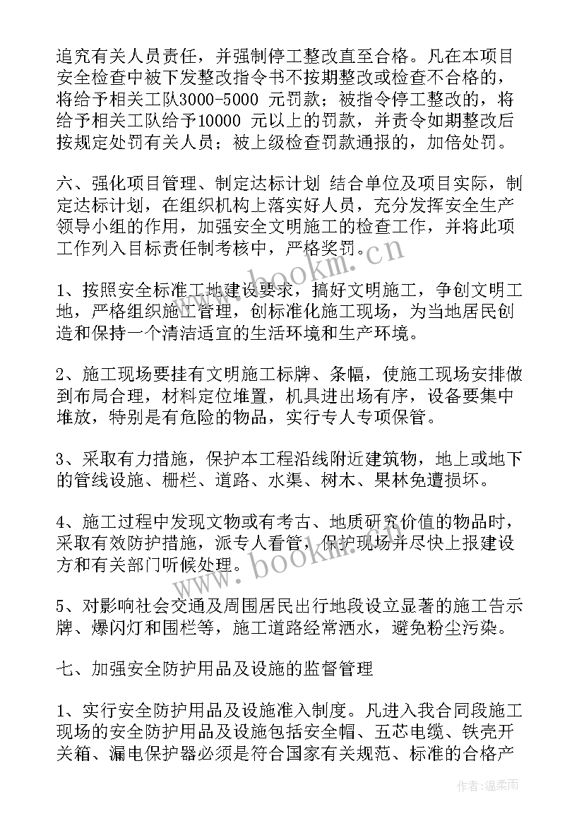 地铁安全专项施工方案一般要包括那些内容(模板10篇)