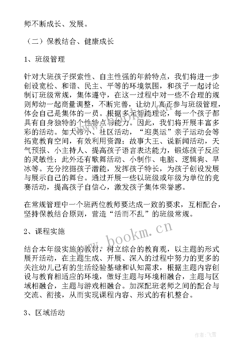 大班推普周活动总结(优秀5篇)