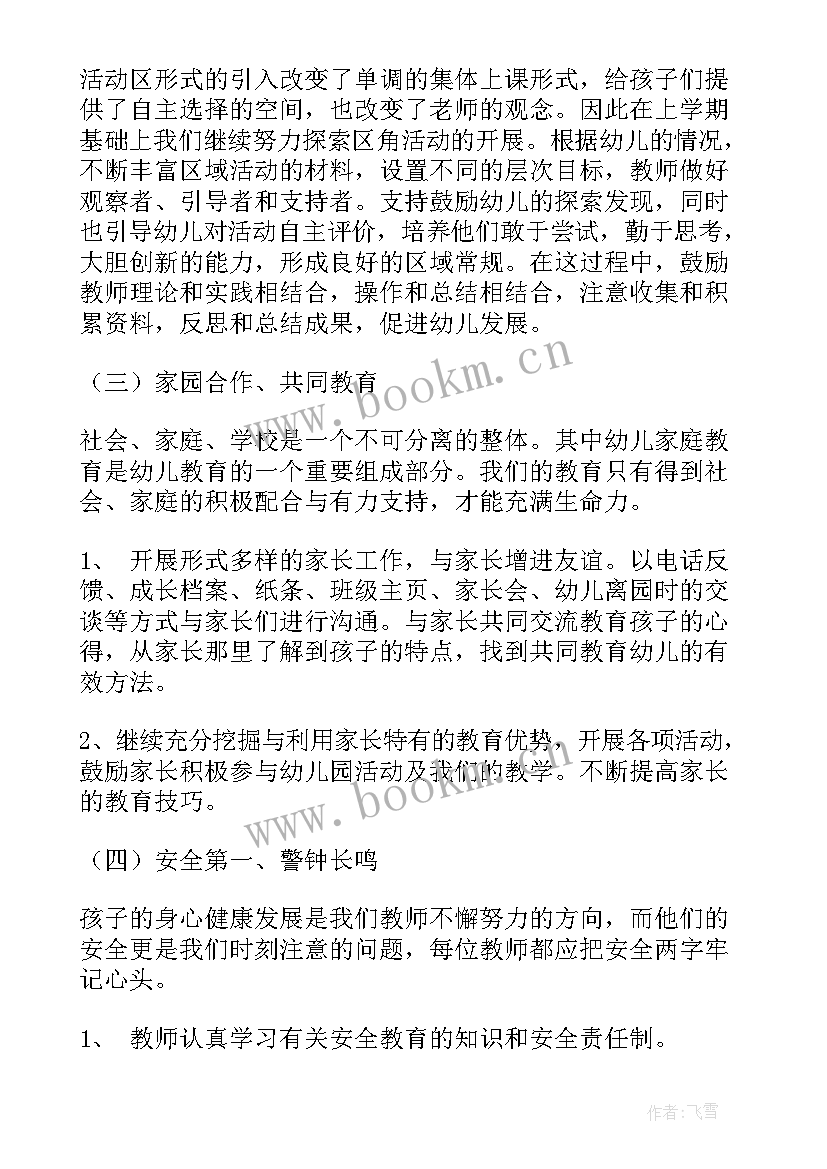 大班推普周活动总结(优秀5篇)