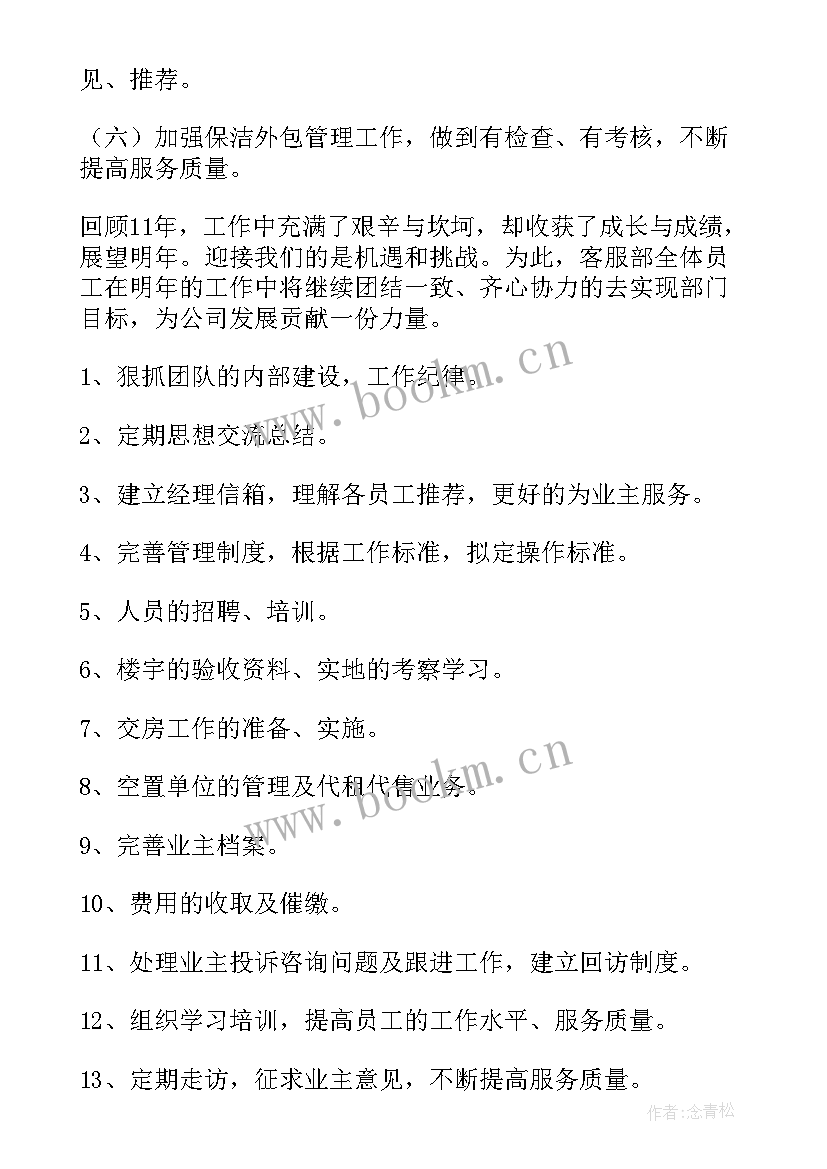 2023年岗位工作规划(优质10篇)