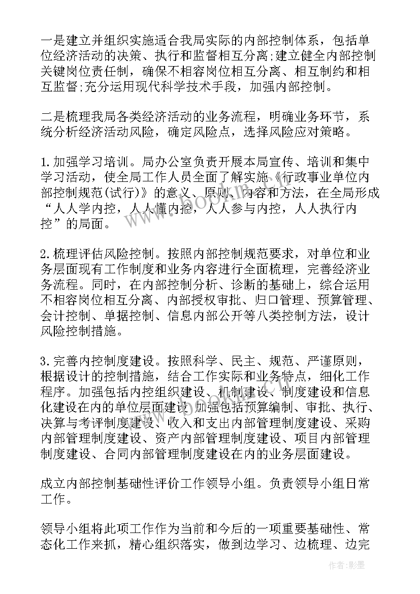 2023年安全内控处 内部控制工作计划(实用9篇)