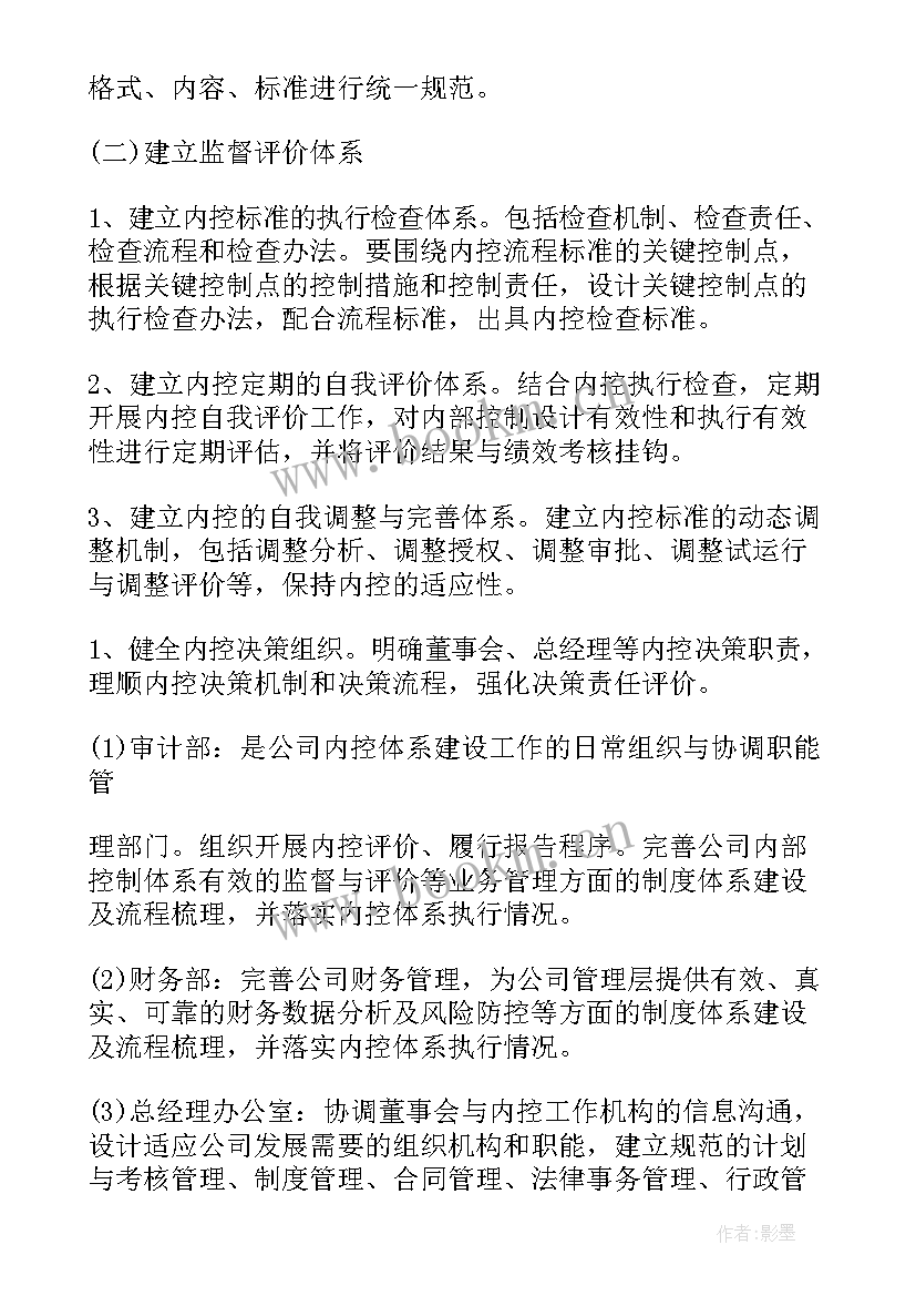 2023年安全内控处 内部控制工作计划(实用9篇)