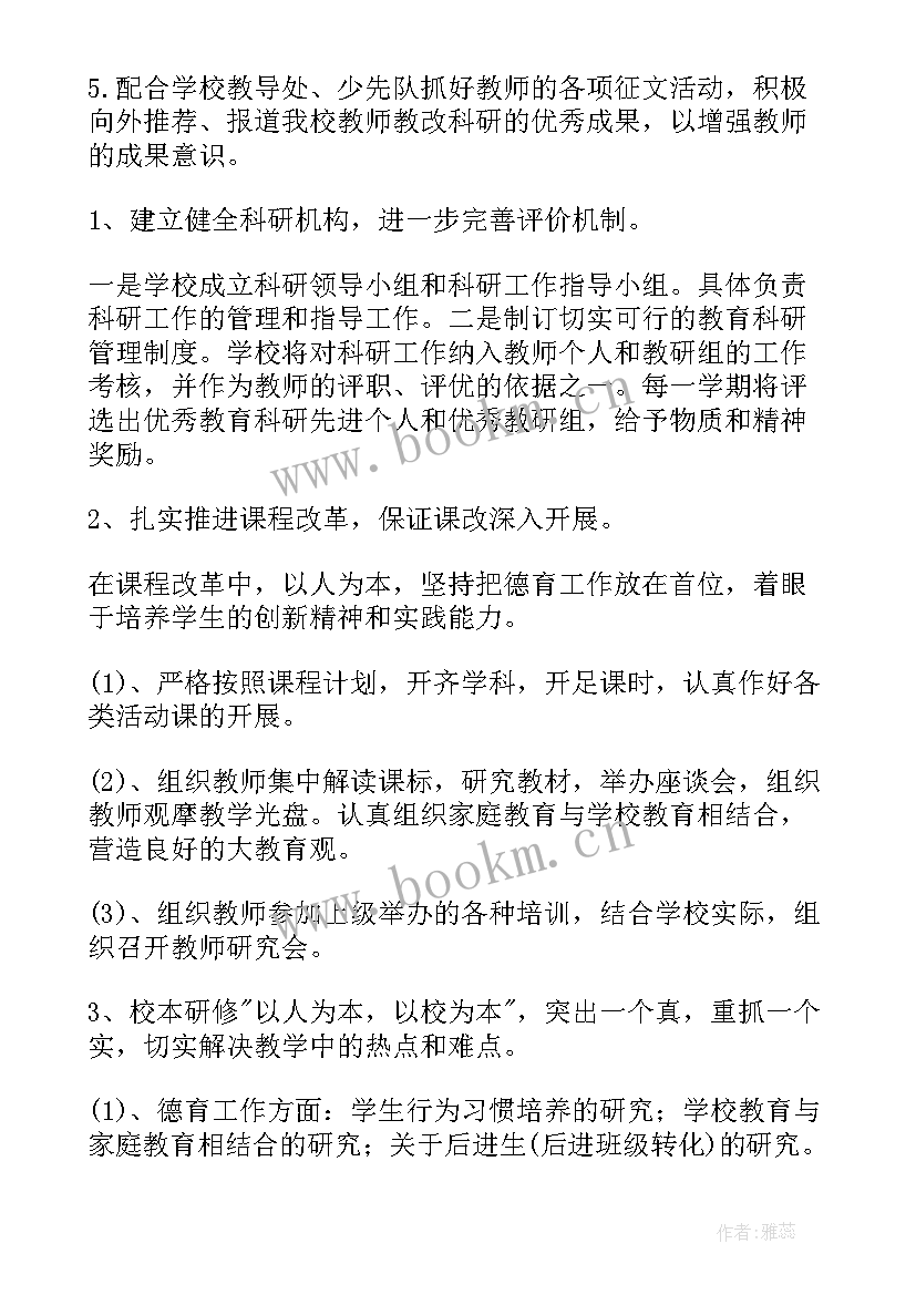 最新基础教育科工作计划(大全7篇)