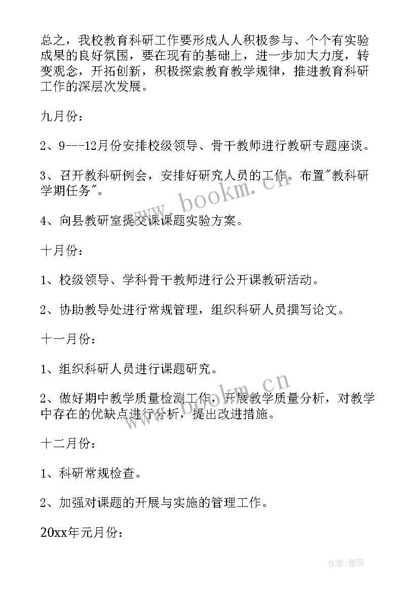 最新基础教育科工作计划(大全7篇)