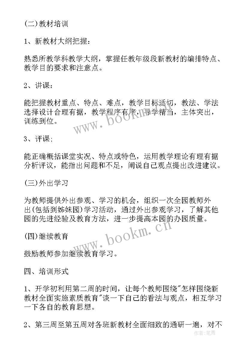 2023年反洗钱培训计划表 反洗钱工作计划(优秀6篇)