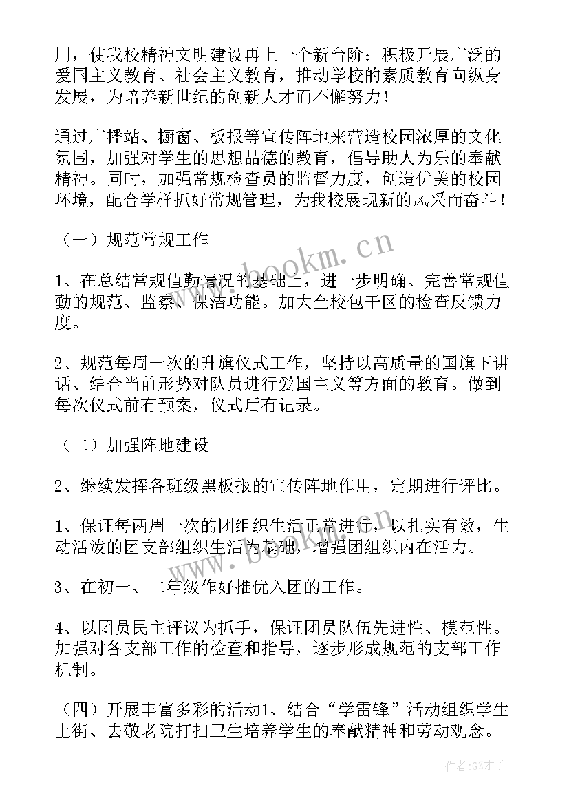 2023年加强初中团队工作计划和目标(精选5篇)