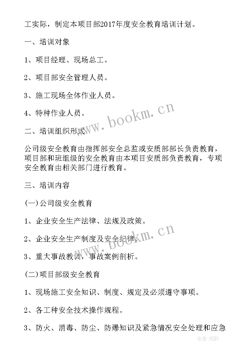 年度工作计划的通知 调研工作计划的通知(实用7篇)