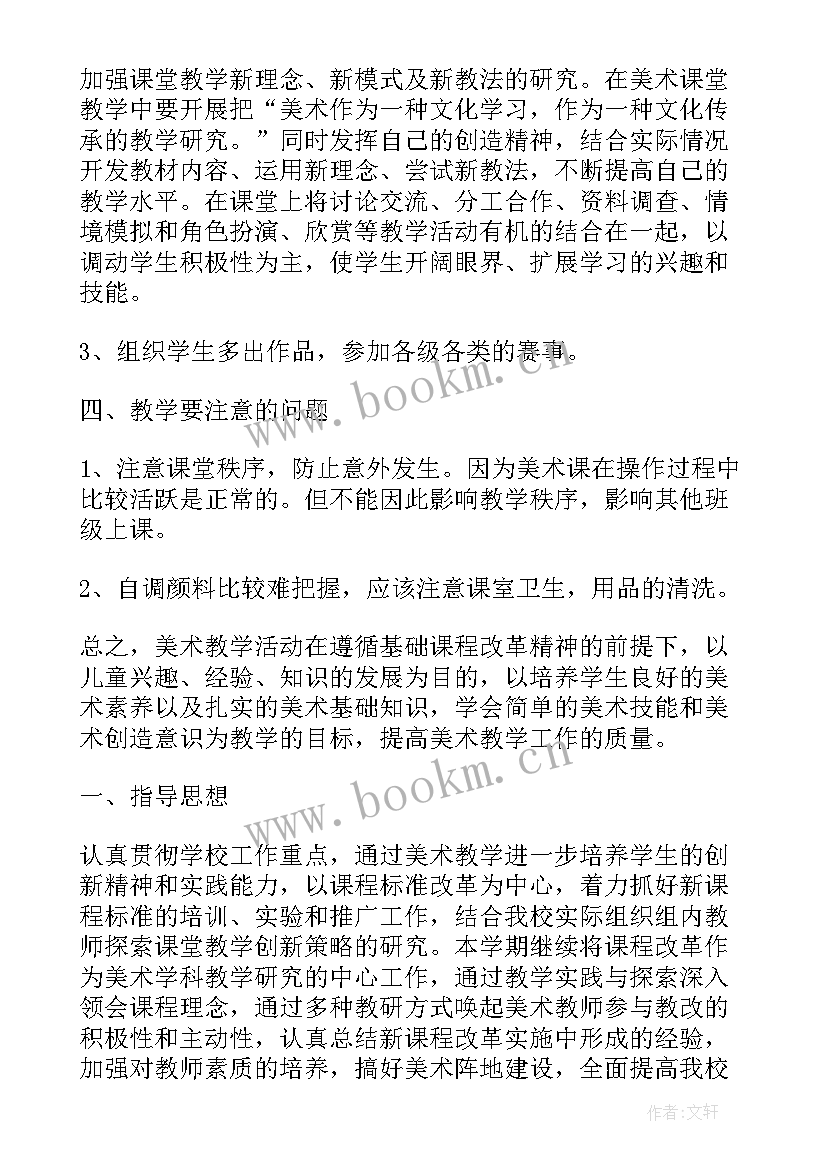 2023年美术机构工资工作计划 培训机构美术工作计划(优秀5篇)