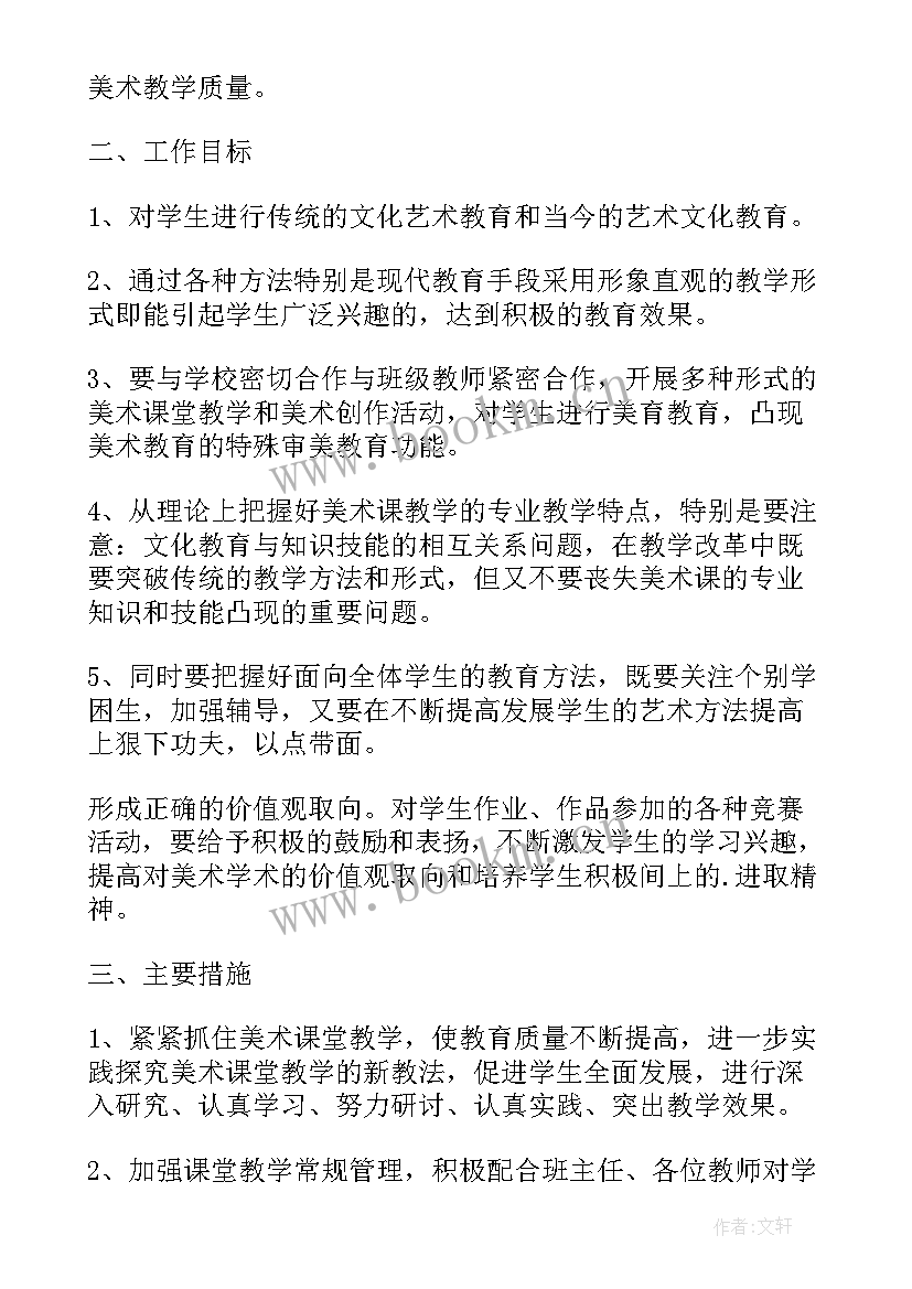 2023年美术机构工资工作计划 培训机构美术工作计划(优秀5篇)