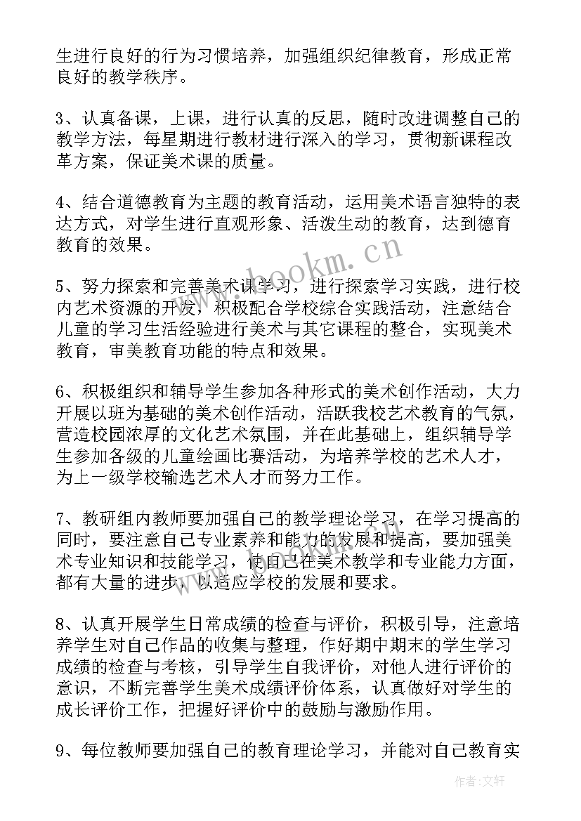 2023年美术机构工资工作计划 培训机构美术工作计划(优秀5篇)