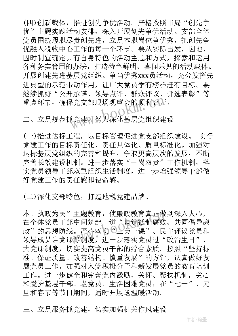 最新铁路党支部季度工作总结 铁路大队党支部工作计划(汇总5篇)