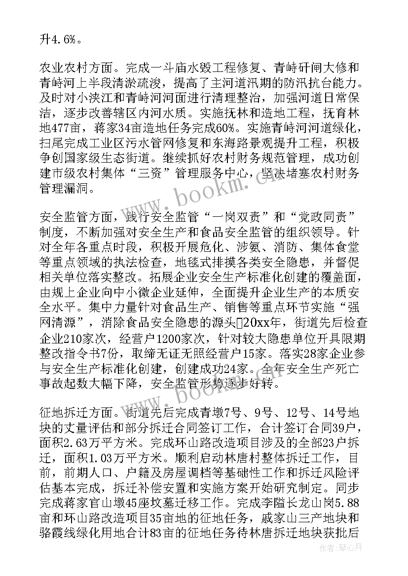 最新街道工作总结和工作计划 街道工作计划(优秀6篇)