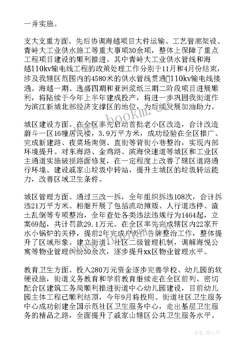 最新街道工作总结和工作计划 街道工作计划(优秀6篇)