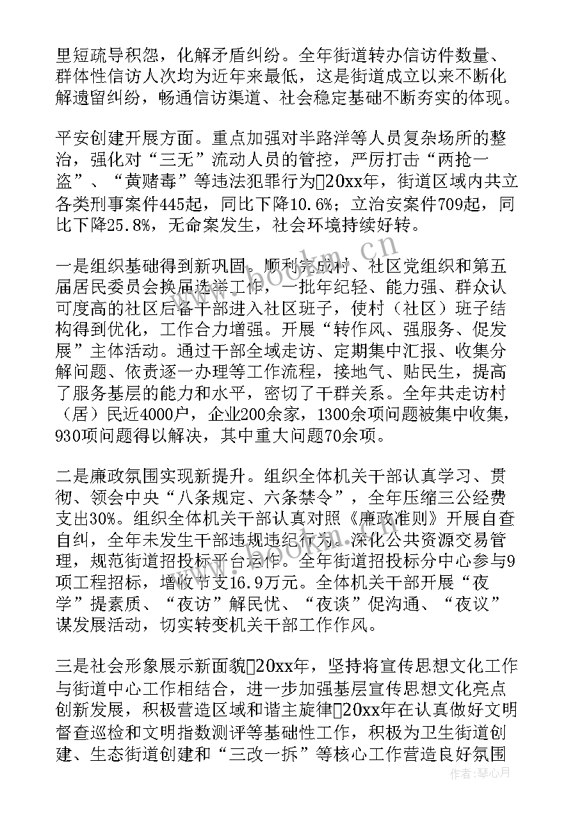 最新街道工作总结和工作计划 街道工作计划(优秀6篇)