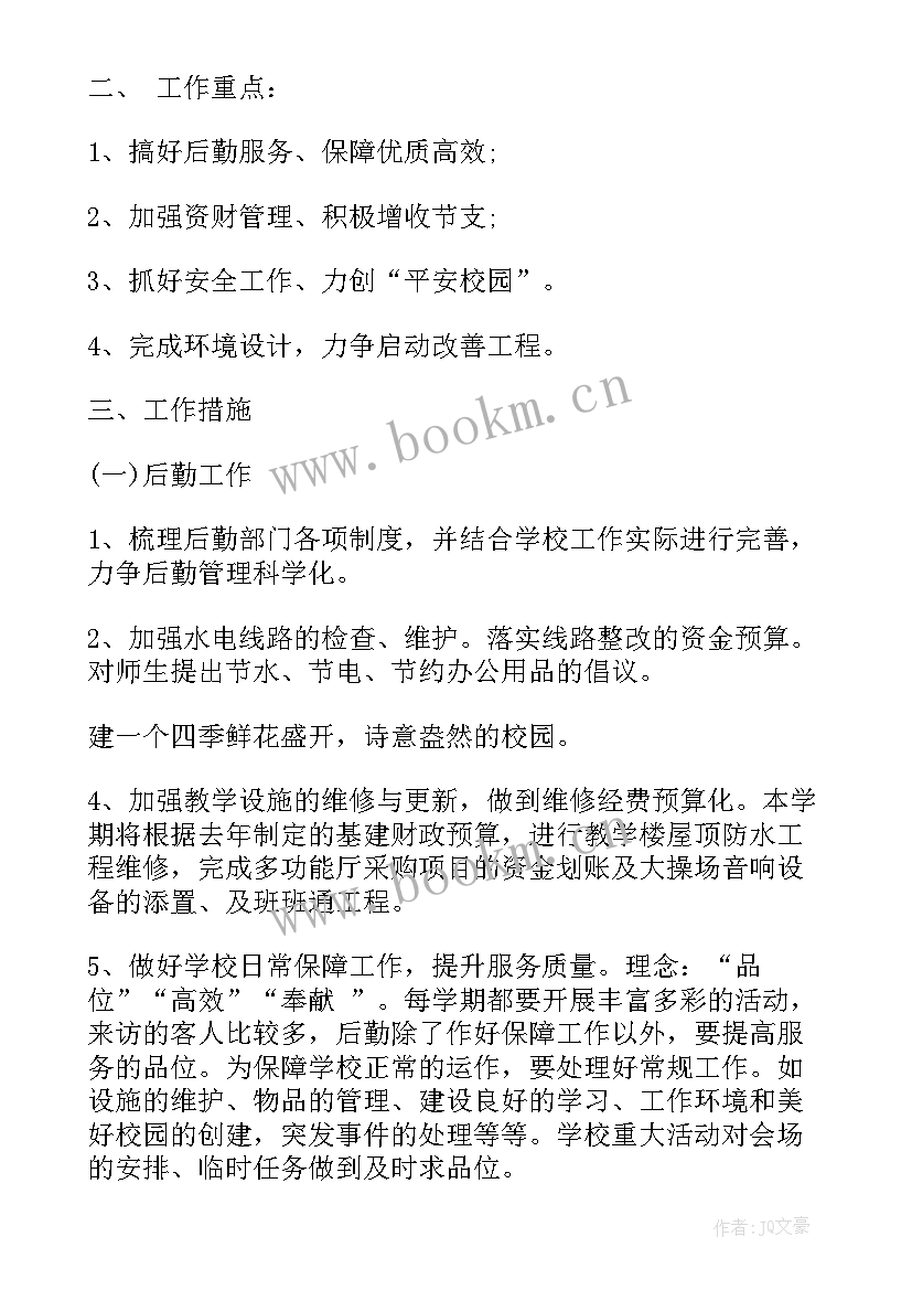 2023年后勤工作计划精辟 后勤工作计划后勤工作计划(模板6篇)