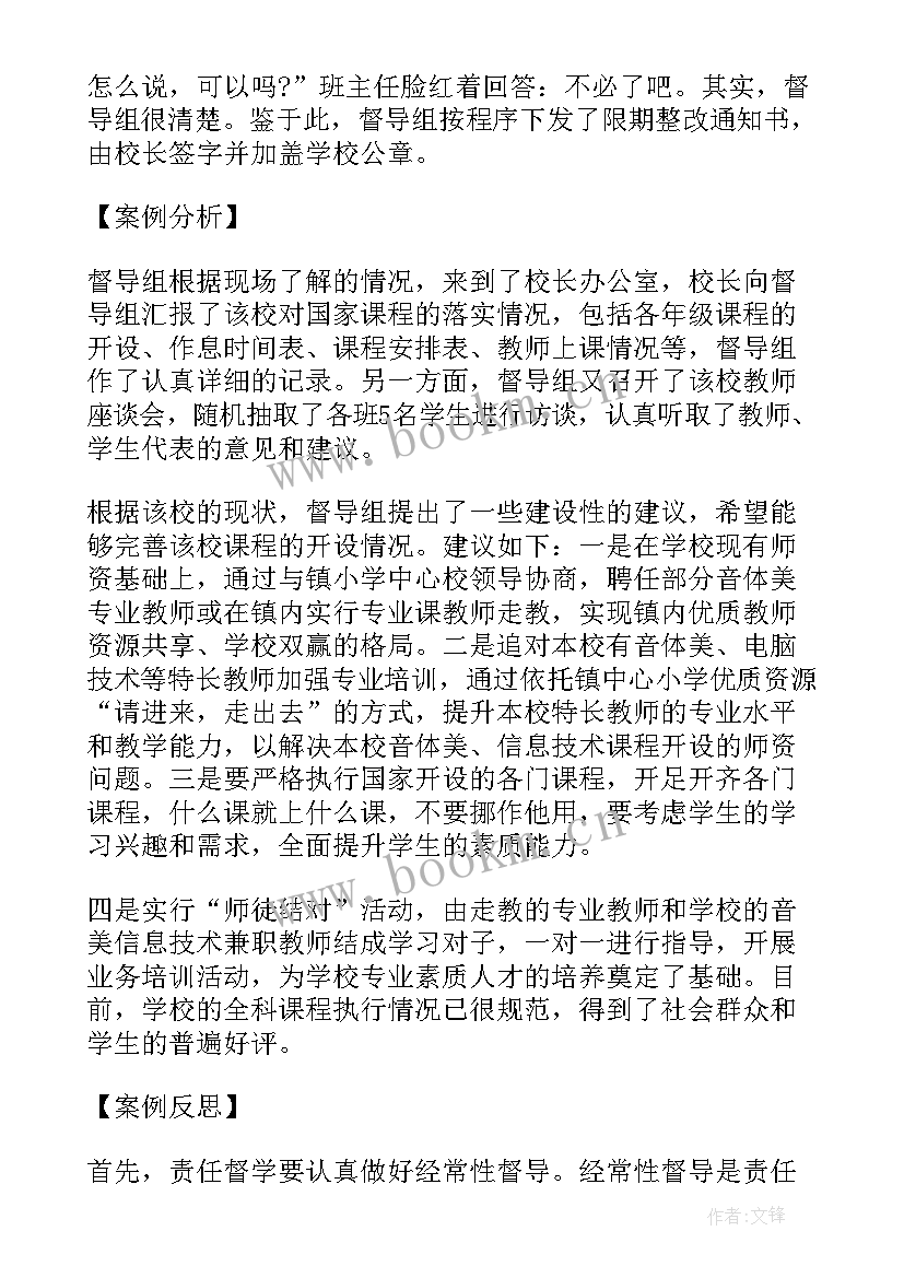 最新责任督学组长督导工作计划 度责任督学督导典型案例(优质5篇)