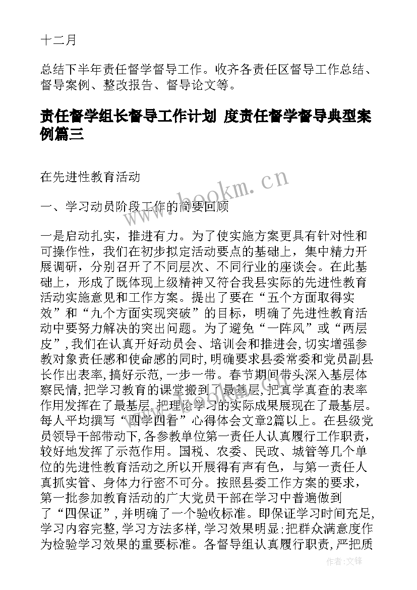 最新责任督学组长督导工作计划 度责任督学督导典型案例(优质5篇)