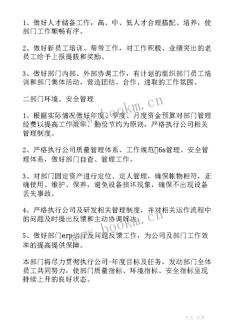 最新研发年度工作计划表格 研发部年度工作计划(大全6篇)