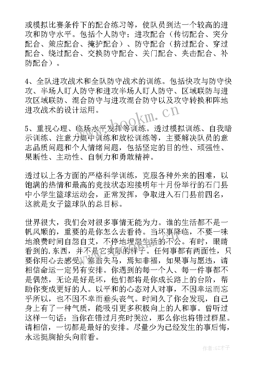 最新篮球社工作计划 篮球协会工作计划(实用5篇)