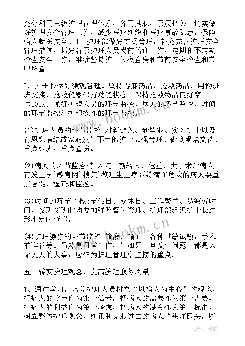 手足外科护士工作计划表 外科护士工作计划(大全6篇)