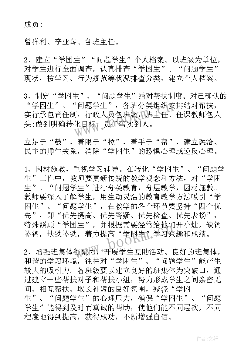 最新农业生产帮扶工作计划 帮扶工作计划(大全7篇)