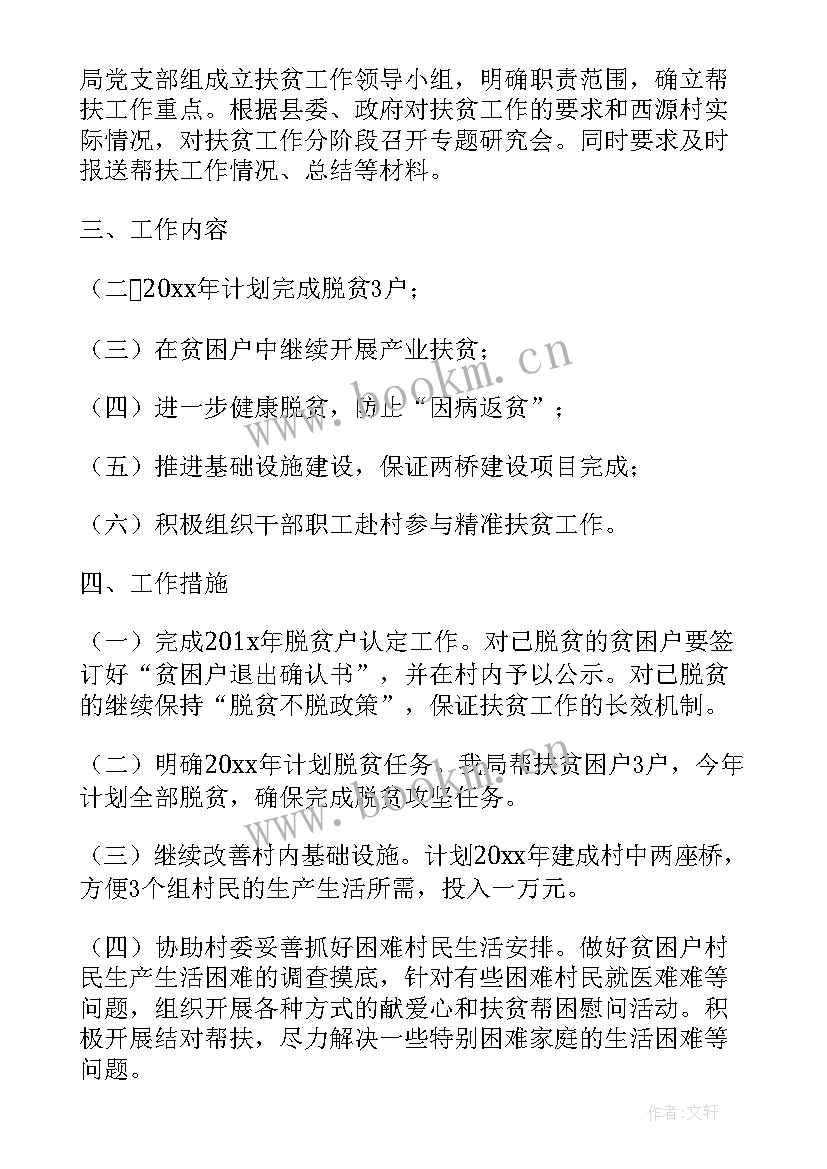 最新农业生产帮扶工作计划 帮扶工作计划(大全7篇)