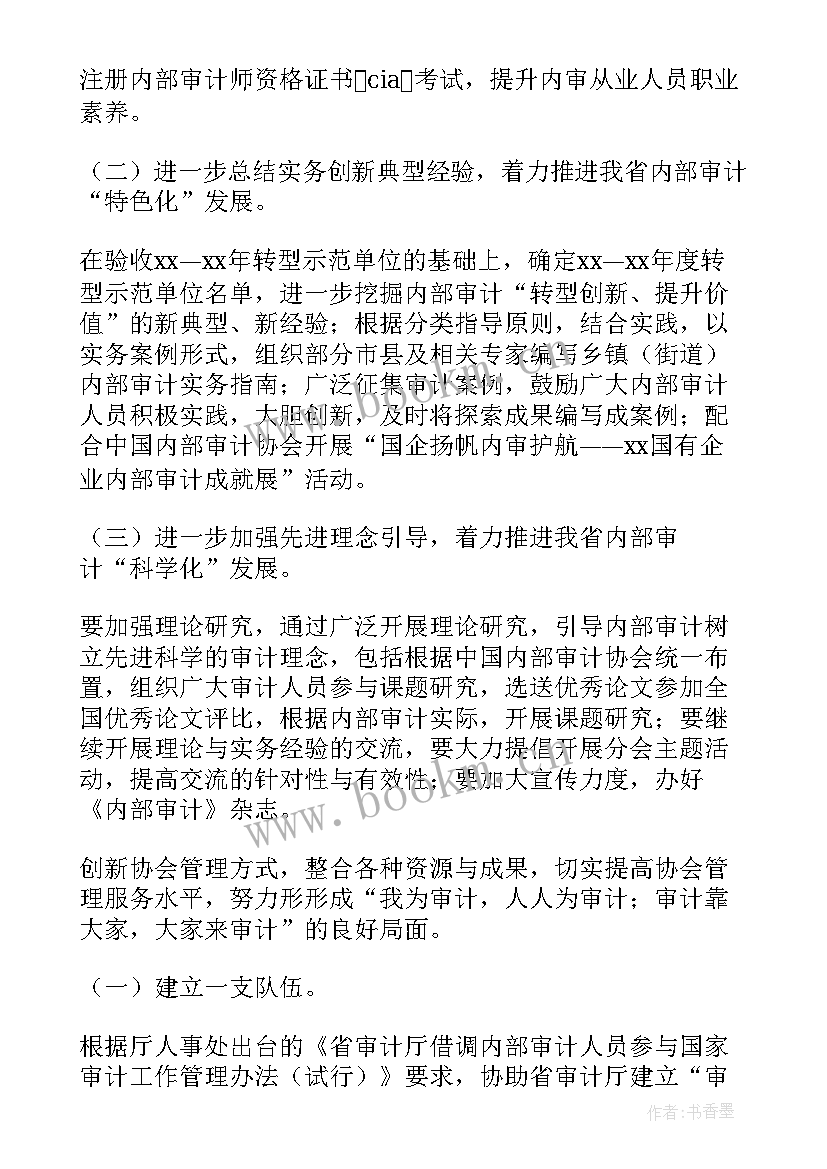 2023年实名制管理工作内容及要求 系统对接工作计划表(模板9篇)