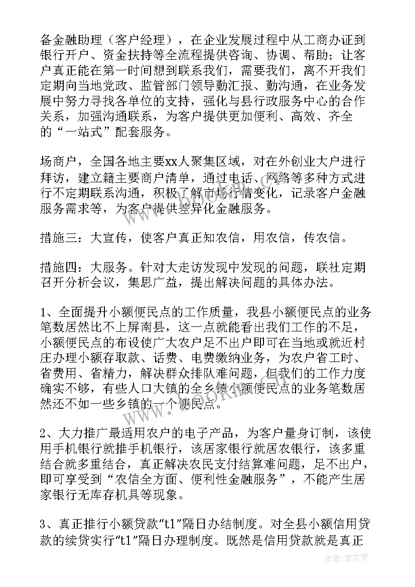 2023年医务中心运营工作计划 信用社资金运营中心工作计划(优质5篇)