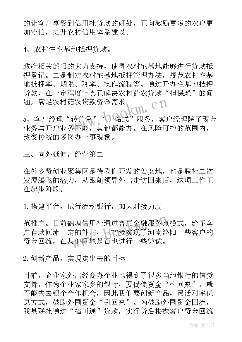 2023年医务中心运营工作计划 信用社资金运营中心工作计划(优质5篇)